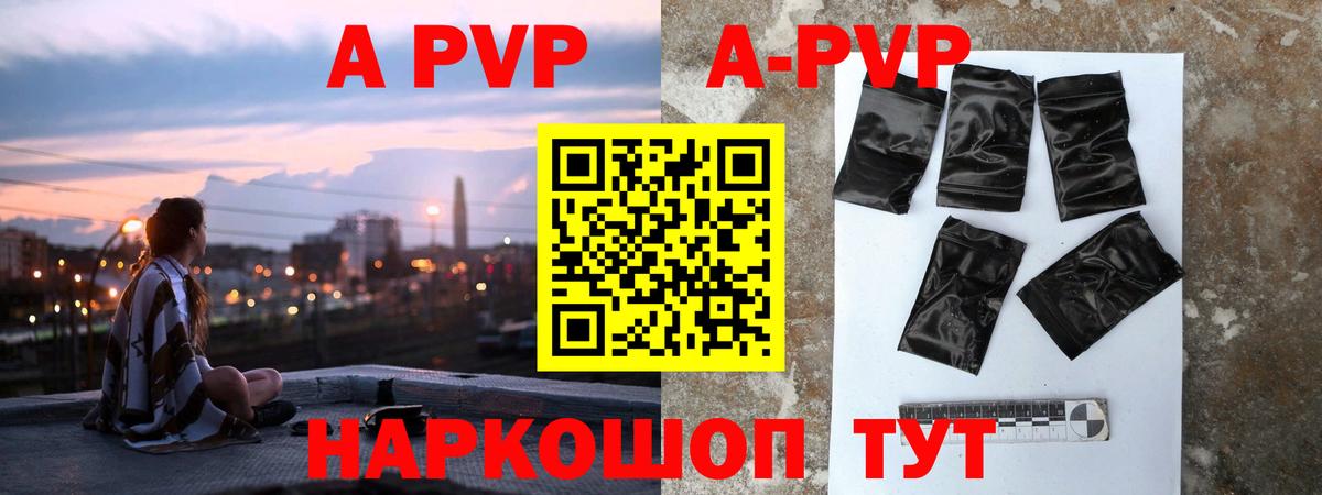 A PVP Crystall Салават