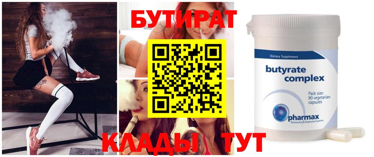 БУТИРАТ  Вход с VPN  Салават  БУТИРАТ 1.4BDO 