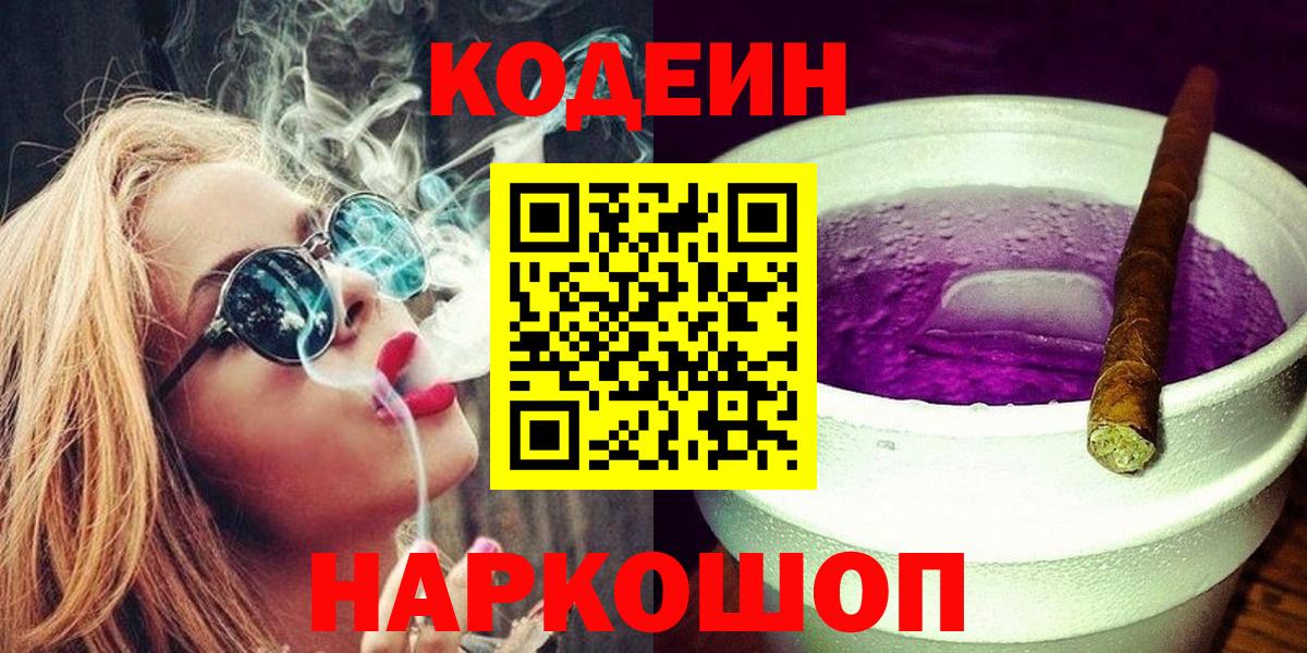 Codein Purple Drank  Вход с VPN  Салават 