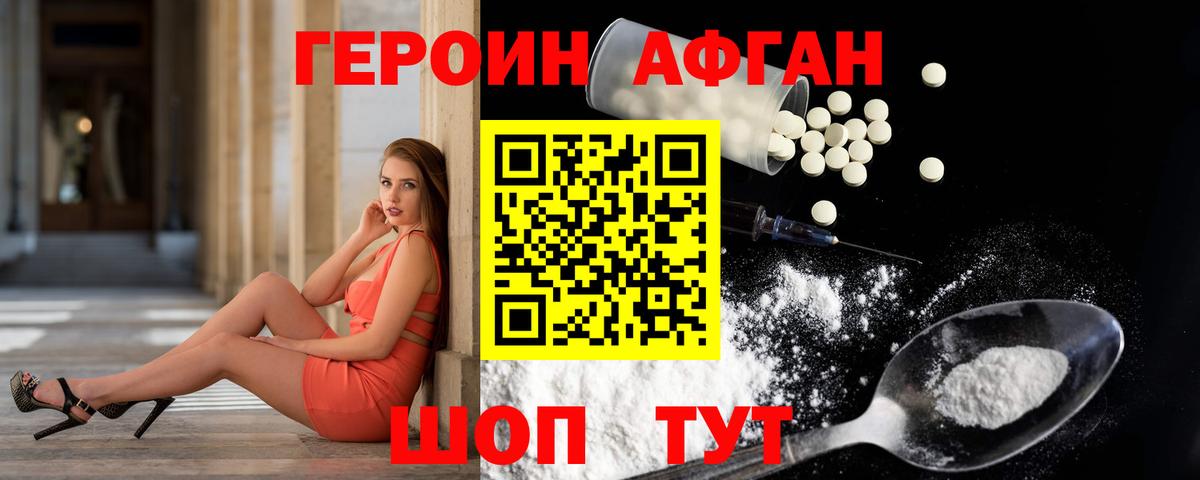 Героин Heroin Салават