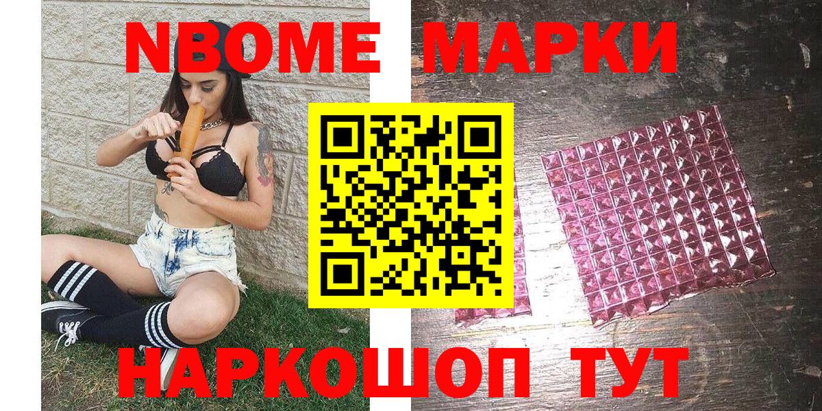 Марки N-bome 1,8мг  Вход с VPN  Наркотические марки  Салават  Марки N-bome 1,8мг 