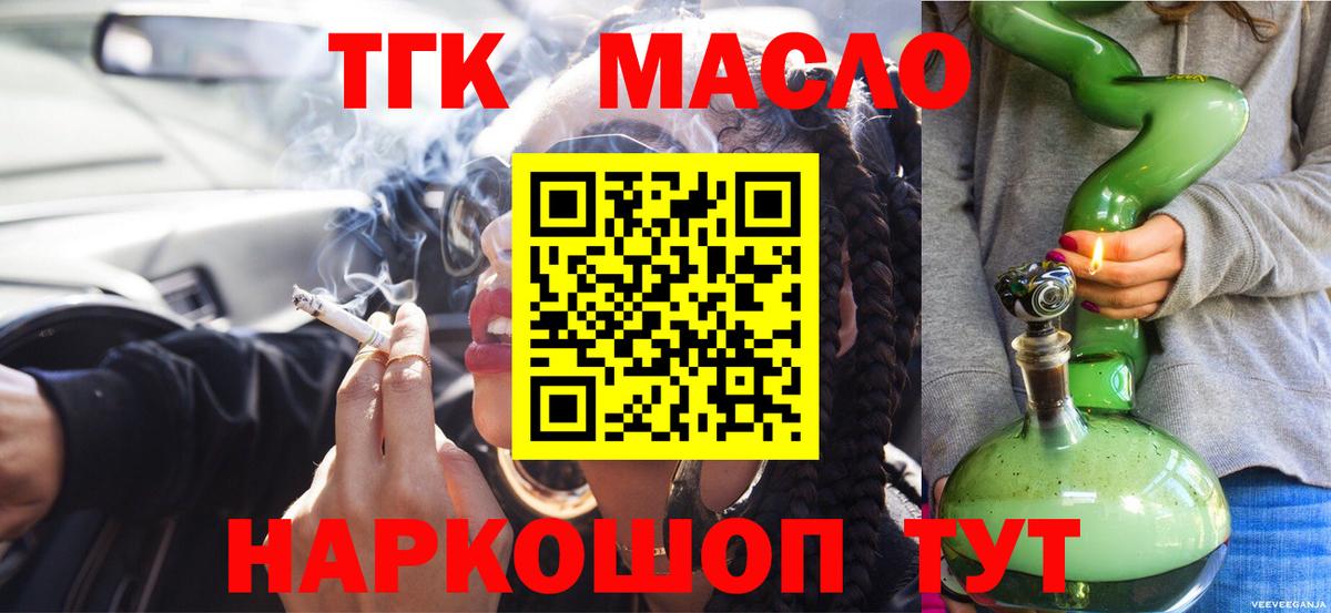 Дистиллят ТГК гашишное масло  ТГК жижа  Вход с VPN  omg ССЫЛКА  Салават  продажа наркотиков 